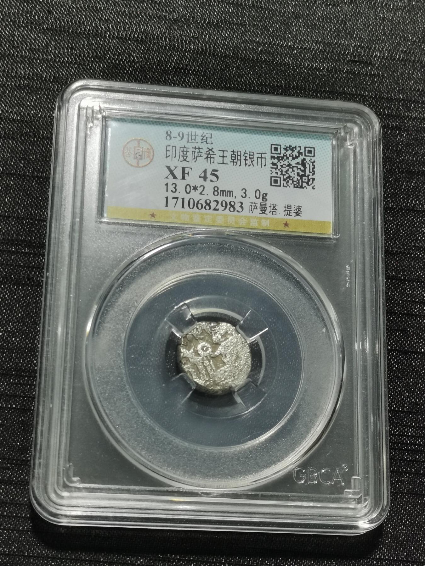 天下钱庄专场欢迎参拍 萨希王朝银币