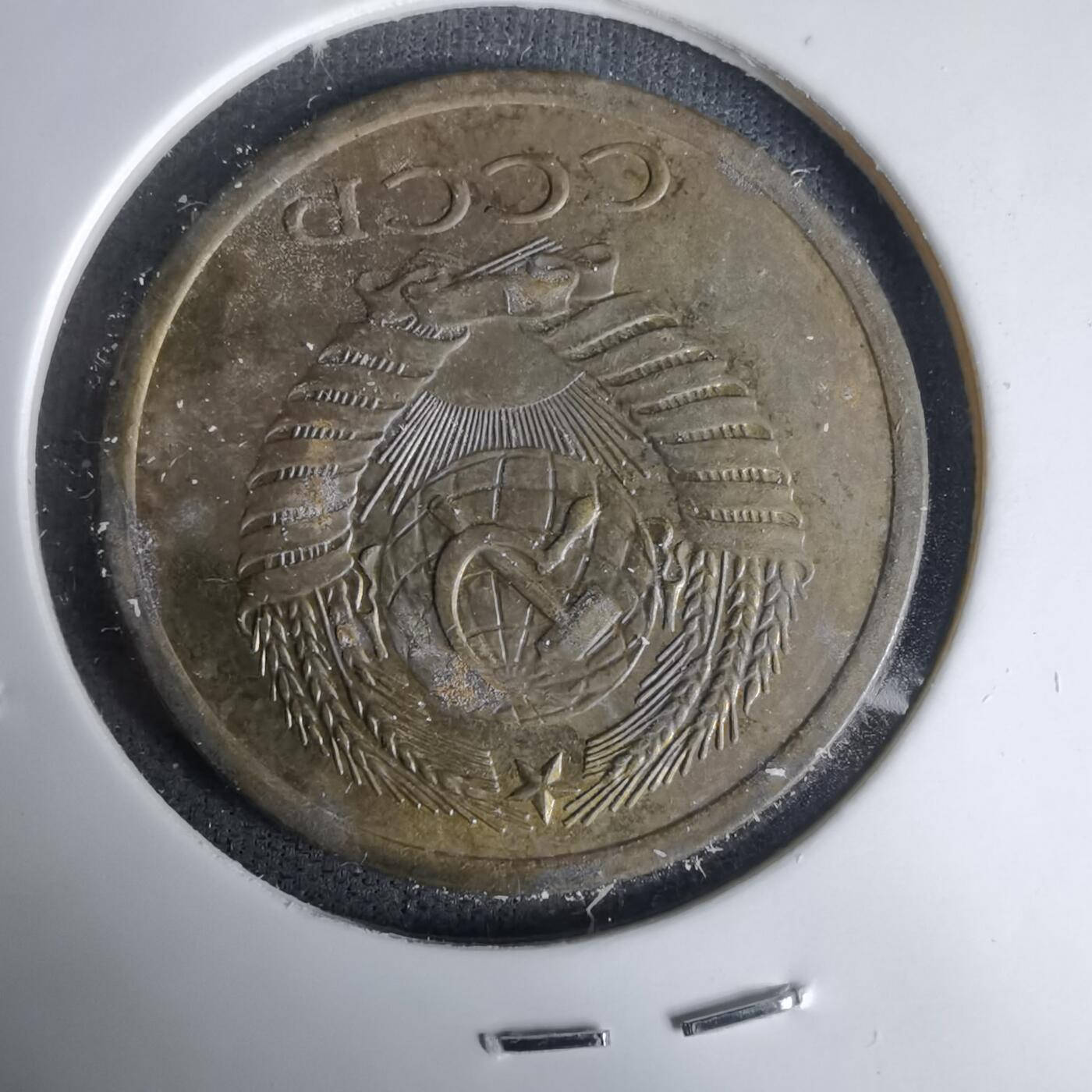 沼泽如烟--第1035场 苏联1974年5戈比