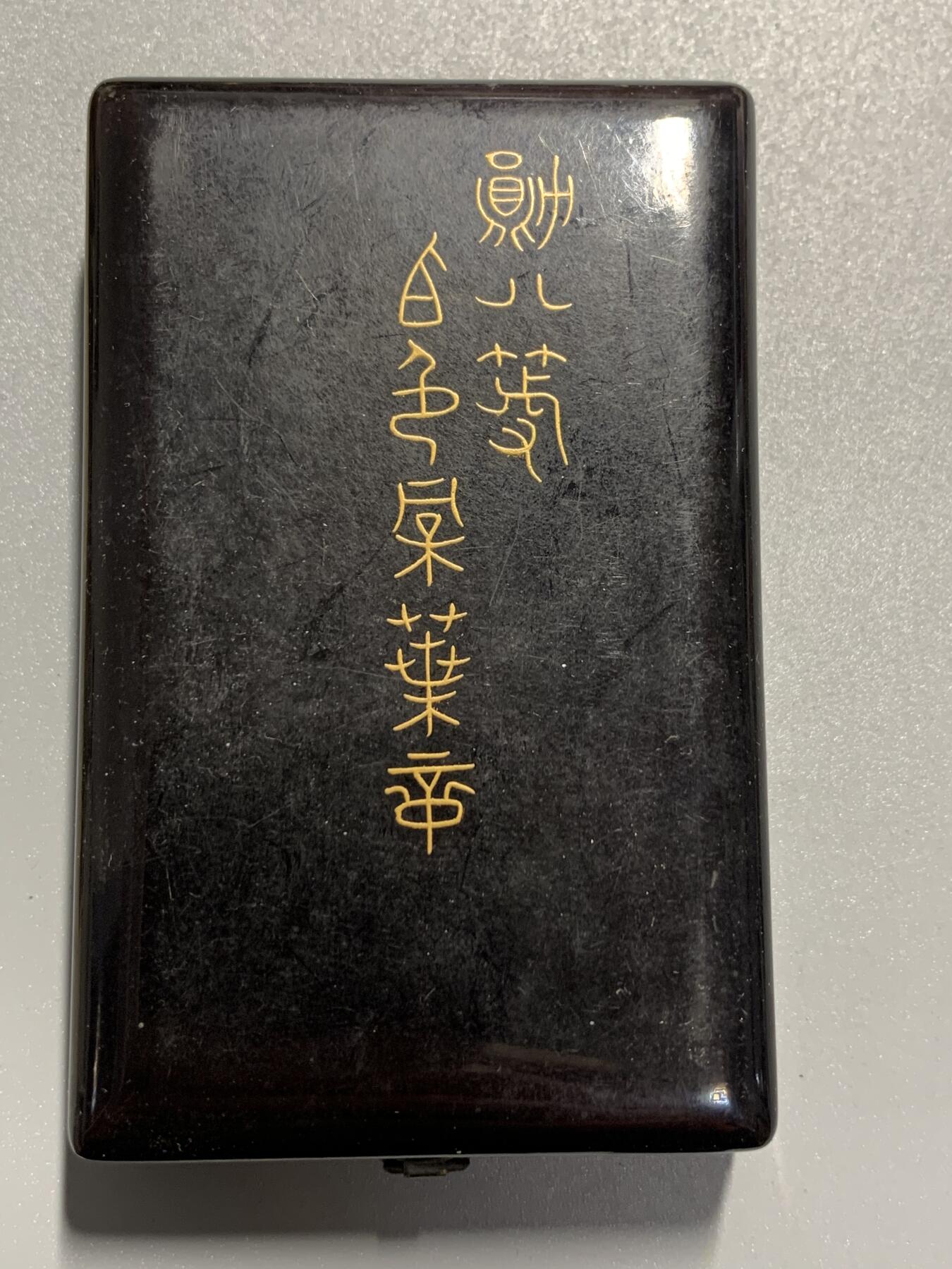 远东徽章小铺3月29日周日晚上9点结束 八等白叶