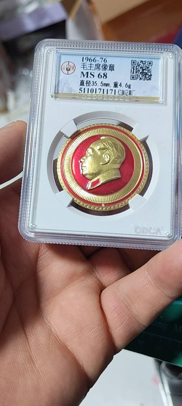 公博评级毛主席像章  公博评级毛主席像章—红旗证章厂，68高分，