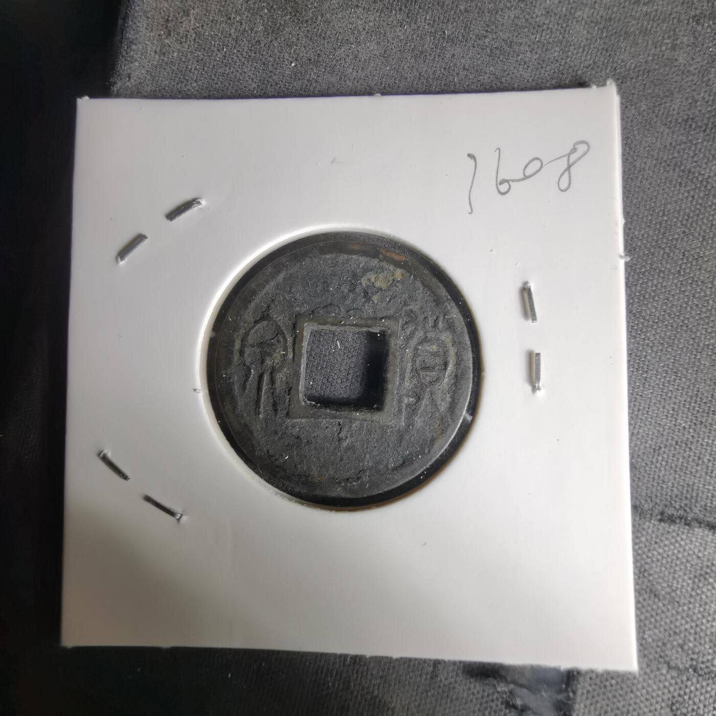 沼泽如烟--第1036场 货泉