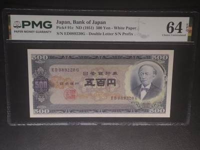 2026三月第四期，总221期 - 日本1951双冠白纸版500円PMG64epq无47，岩仓具视
