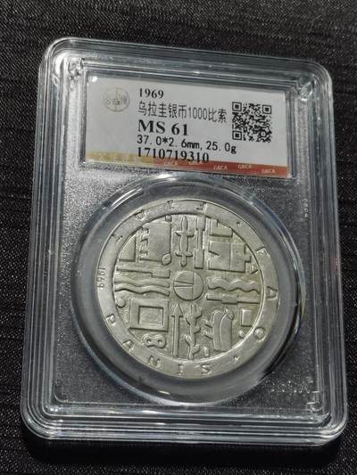 天下钱庄专场欢迎参拍 - 乌拉圭1000比索银币