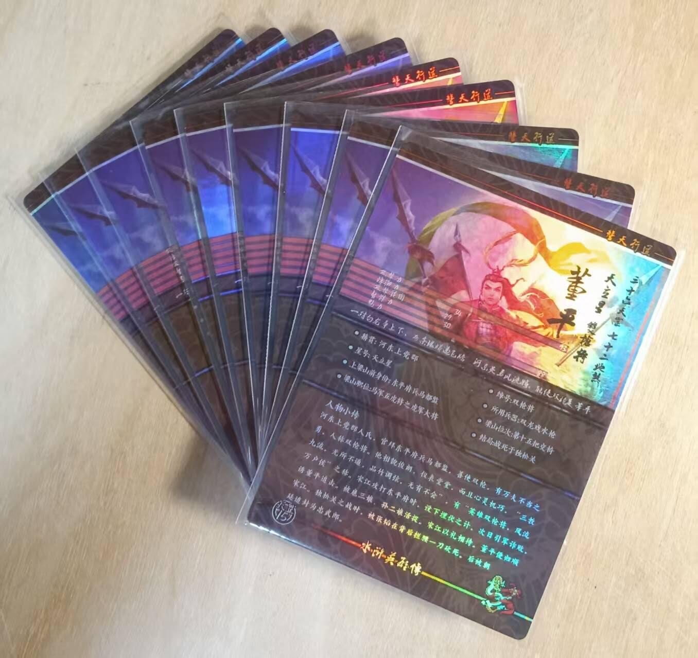 龙虎卡牌-八零场，奇点炸场！！（满200元包邮，无佣金，每周六结拍，欢迎送拍） 彩闪9张 厚卡 新绣卡牌 水浒-董平九宫