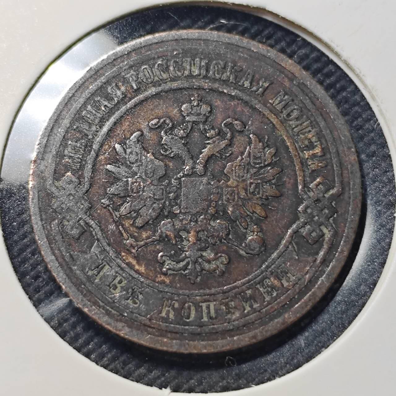 KK钱币收藏小铺  第409期 2月预留时间 周末发货  1903沙俄2戈比铜币