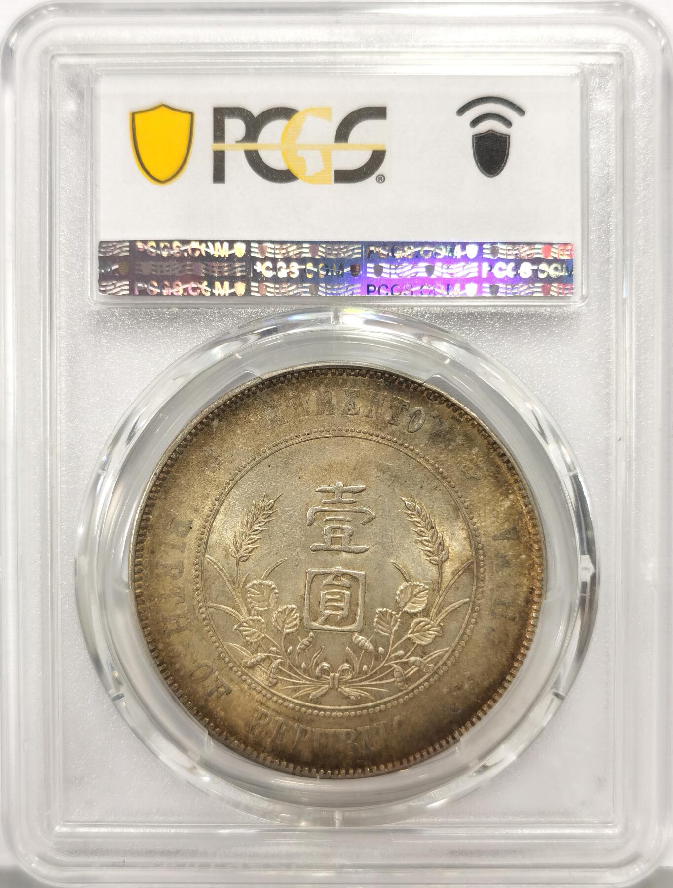 博洋堂“芳菲春韵”3月精品大拍专场暨第166期（全场包邮） PCGS MS62 开国纪念币小头 原味