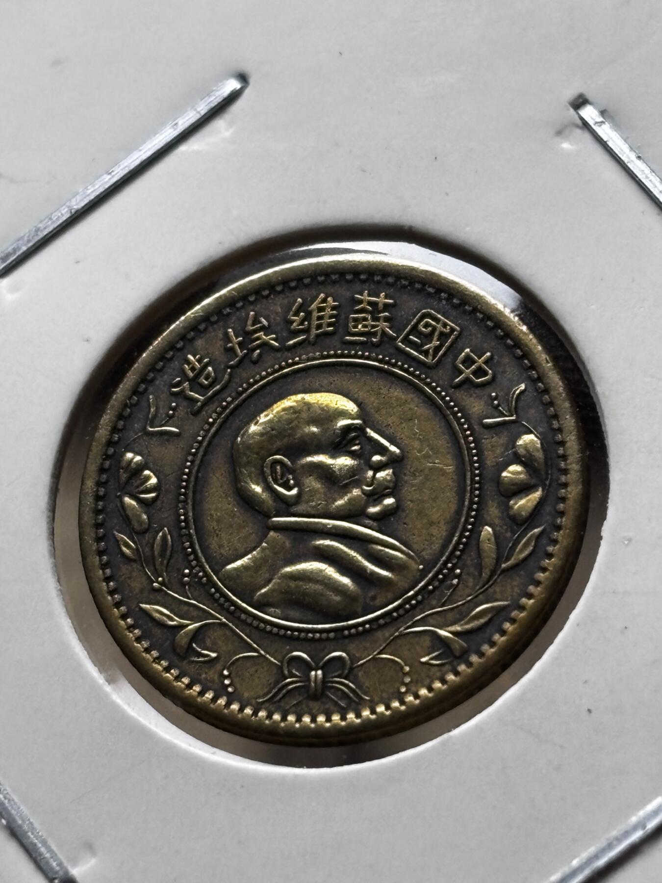 文馨钱币收藏第 298 场，长期接代拍业务 不懂，自定义