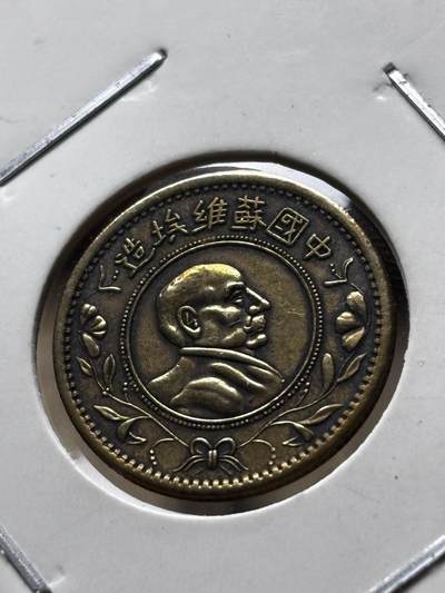 文馨钱币收藏第 298 场，长期接代拍业务 - 不懂，自定义