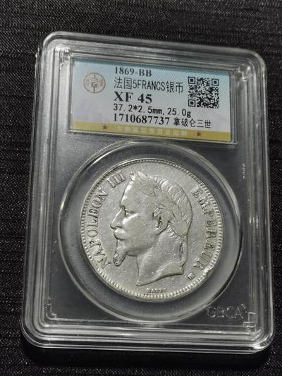 天下钱庄专场欢迎参拍 - 法国拿破仑三世银币