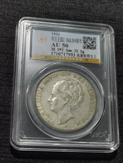 天下钱庄专场欢迎参拍 - 荷兰威廉敏娜女王银币