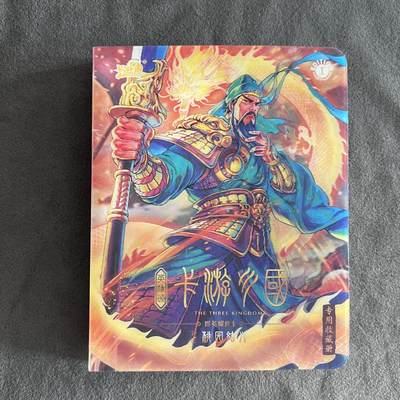 锦色铺子的潮玩第九期 🌸🌸🌸无佣金🌸 🌸🌸   - 卡游 三国3D卡册 内带三国卡牌第十回-第二十五回