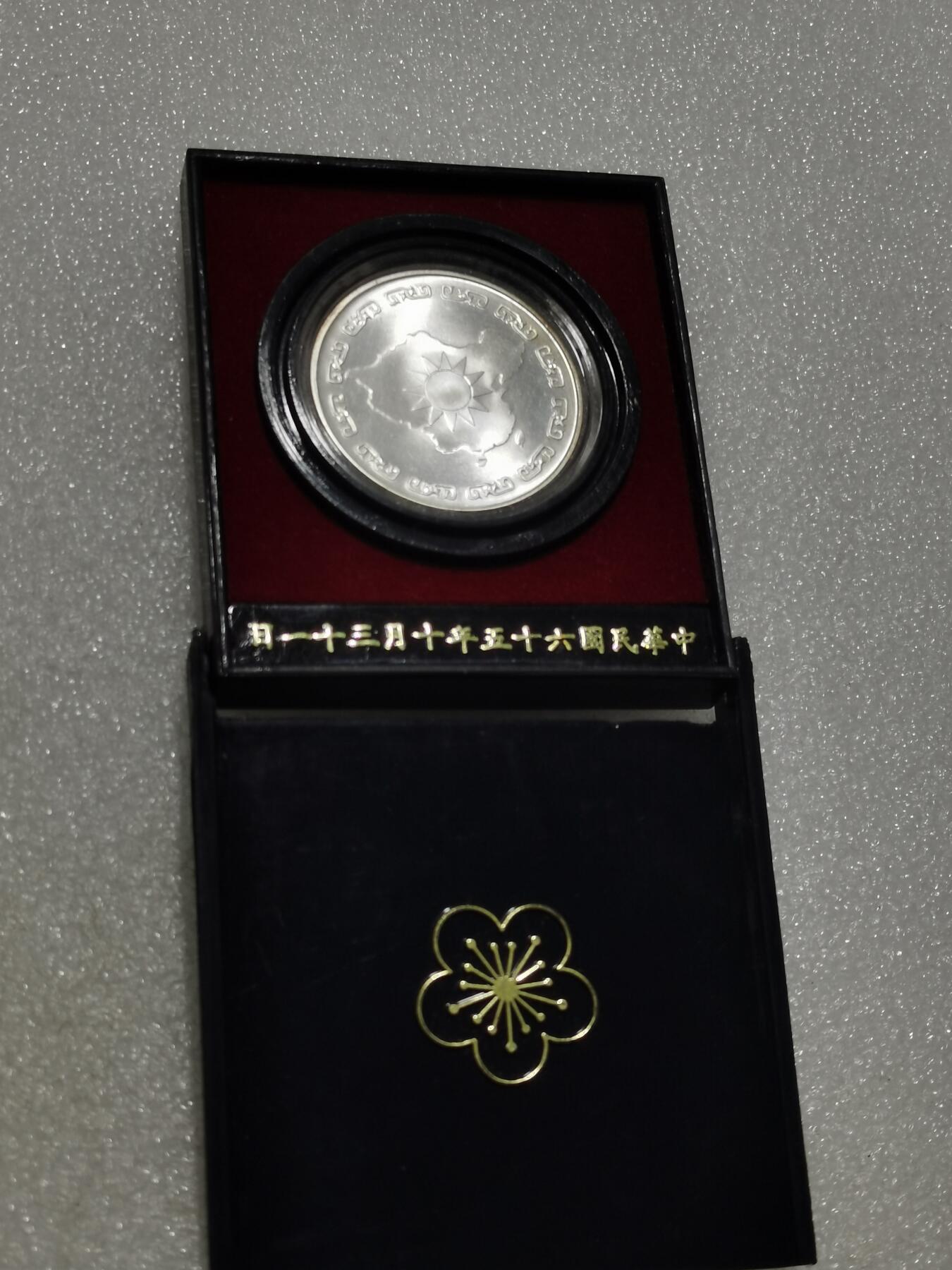 天下钱庄专场欢迎参拍 蒋公九秩银章