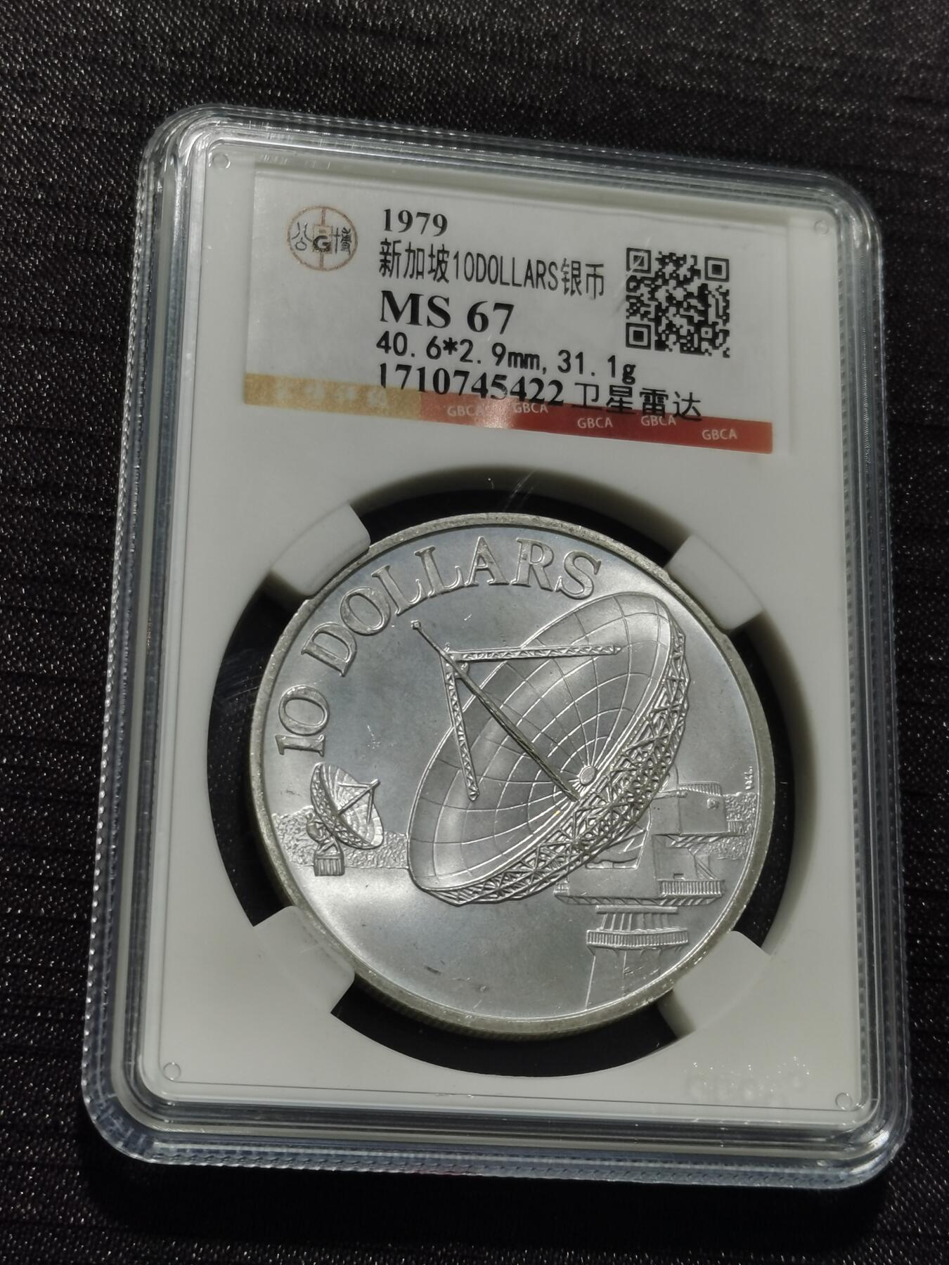 天下钱庄专场欢迎参拍 新加坡10元银币