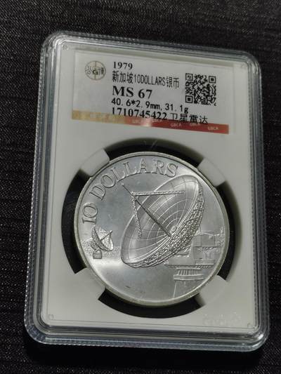 天下钱庄专场欢迎参拍 - 新加坡10元银币