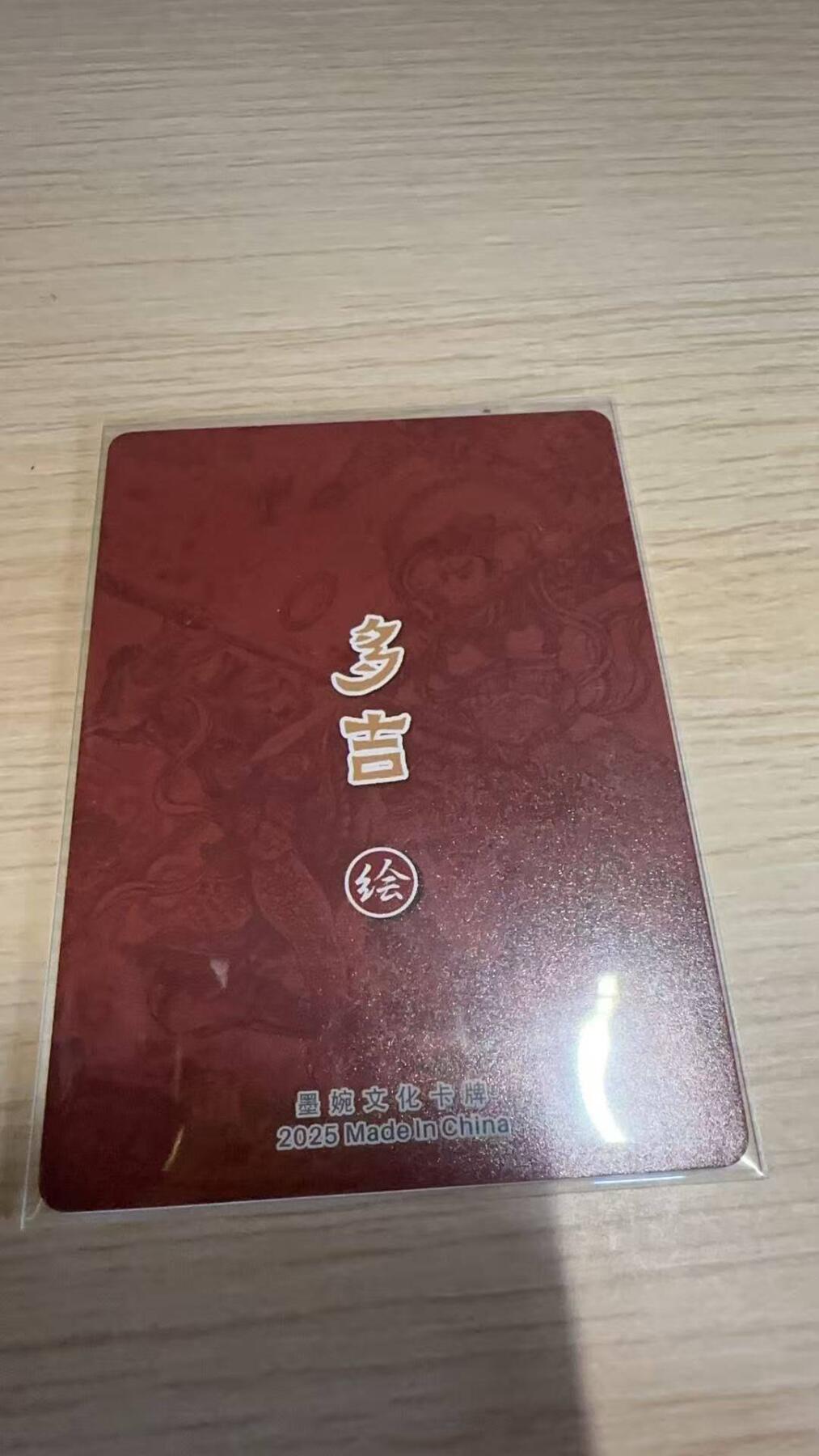 龙虎卡牌-八零场，奇点炸场！！（满200元包邮，无佣金，每周六结拍，欢迎送拍） 粗闪卡 墨婉文化 多吉 - 大圣战小圣