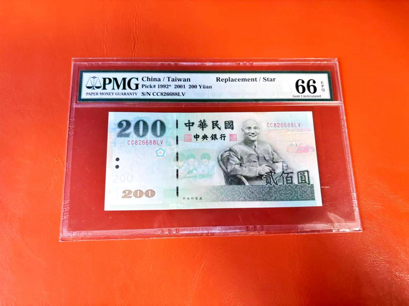 【Blue Auction】世界纸币精拍第801期——18级TOP拍卖/信誉/品质/专业/高效💫 【补号88尾无47】中国台湾 2001年200元 PMG66EPQ 