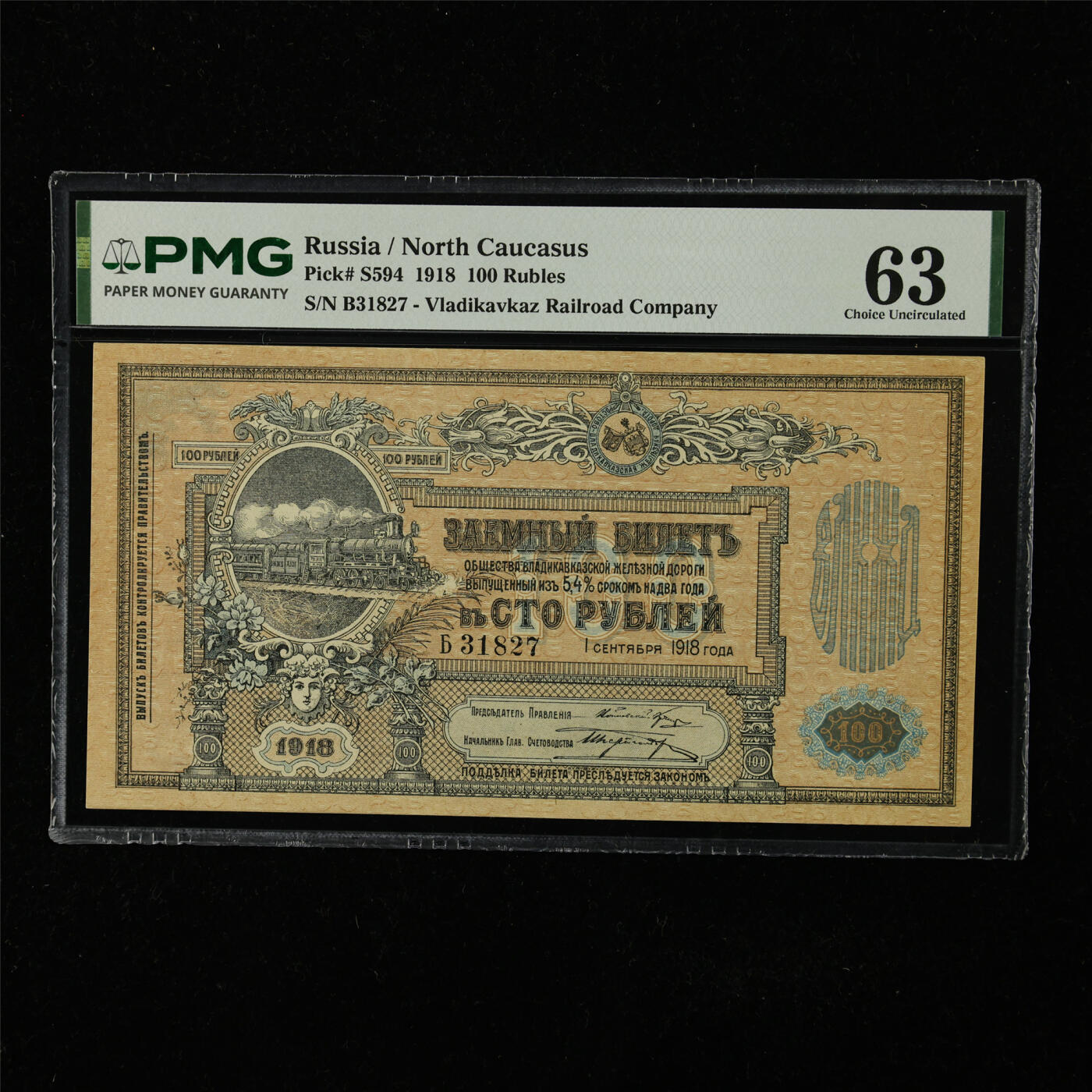 【亘邦集藏】第224期拍卖 1918年 俄罗斯100卢布 PMG 63 B31827