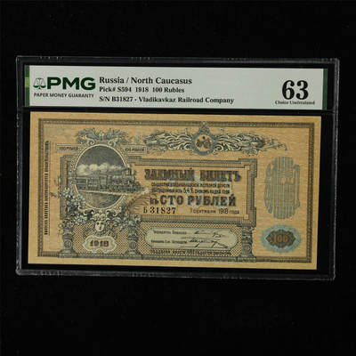 【亘邦集藏】第224期拍卖 - 1918年 俄罗斯100卢布 PMG 63 B31827