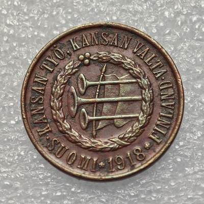  【淘币小摊】限时拍第八百八十六拍   黎巴嫩圣马力诺希腊荷兰场    每周一统一发货 - 芬兰1918年5芬妮小喇叭铜币发行量3万余枚 km21