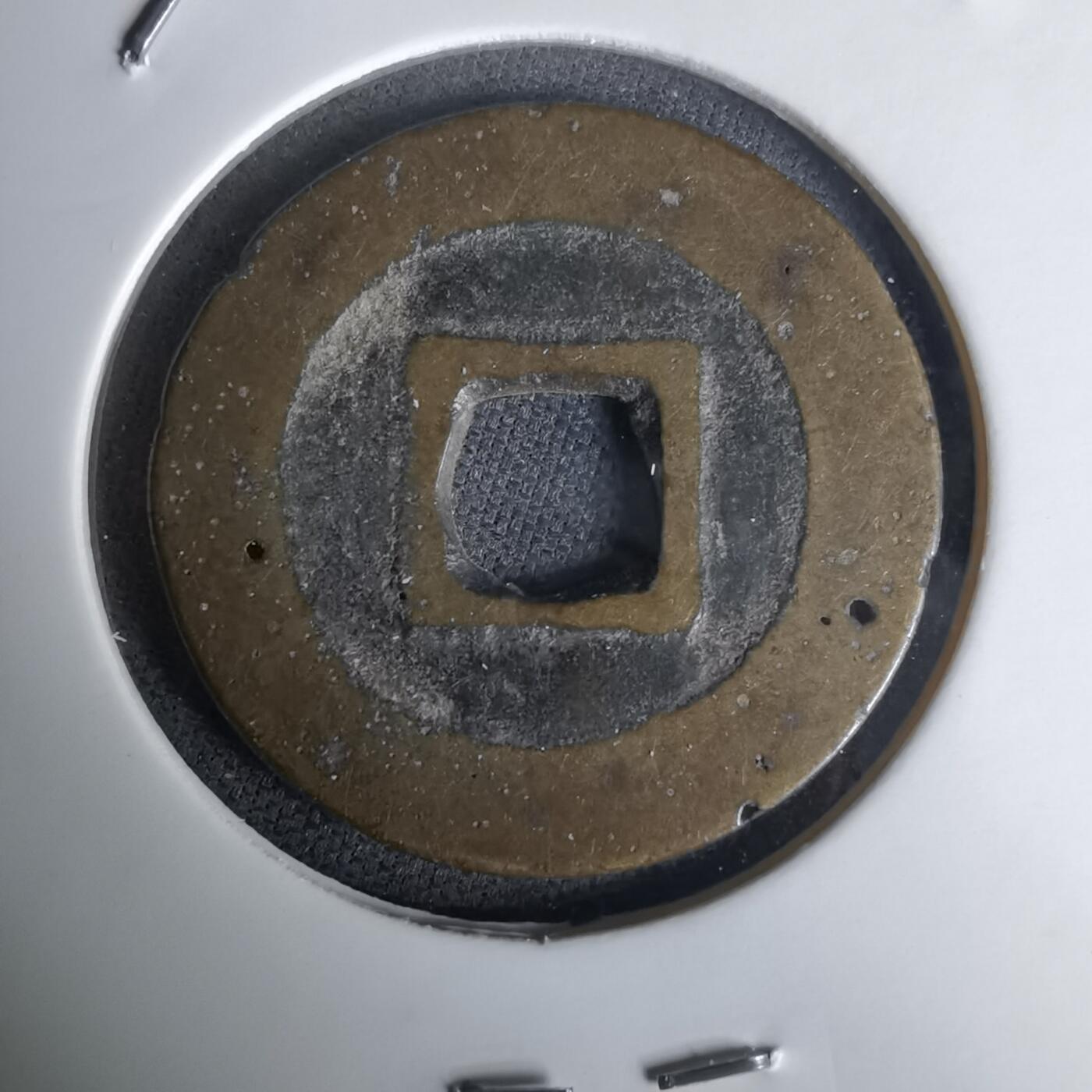 沼泽如烟--第1036场 利用通宝