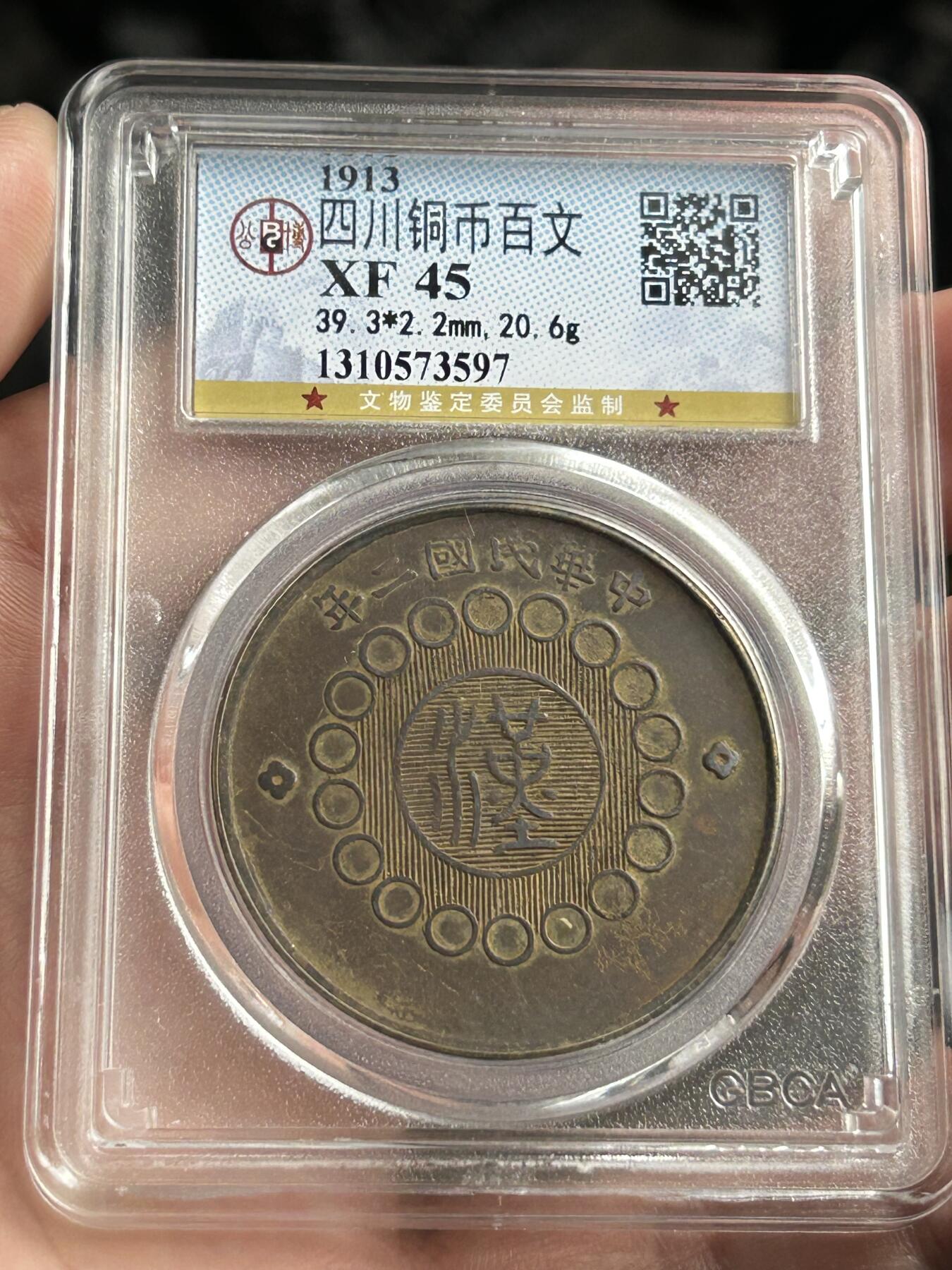 公博XF45～四川军政府100文