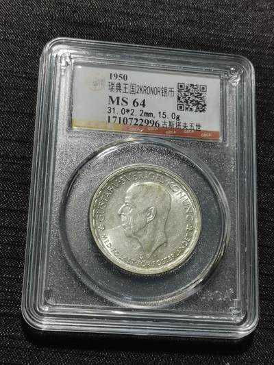 天下钱庄专场欢迎参拍 - 瑞典2克朗银币