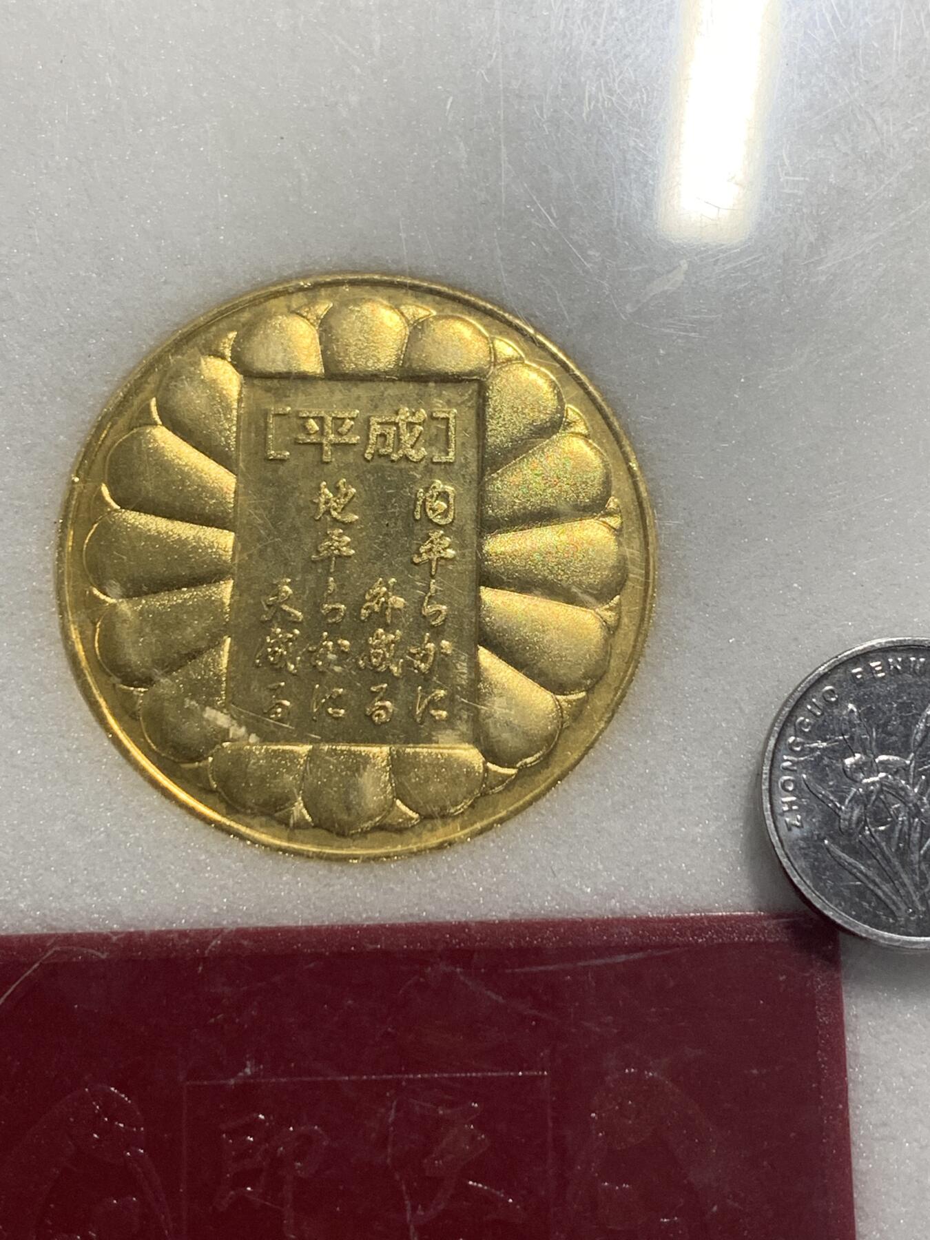 远东徽章小铺3月29日周日晚上9点结束 平成大礼