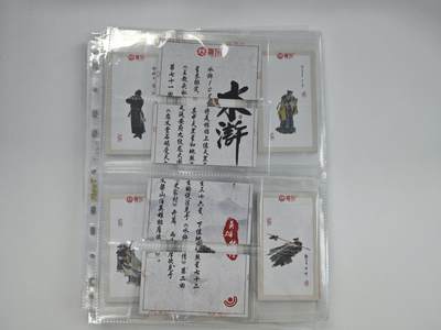 白泽拍卖卡牌手绘专场第34期（花朝去了又春分 草如茵 柳烟新） - 2020喜乐 水浒卡 戴敦邦 词1-4+108人物卡 全套 共112张