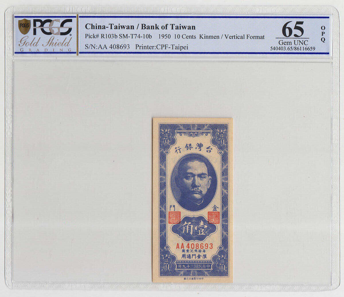 中国台湾省1950年1角壹角金门外岛券评级钞 PCGS65EPQ