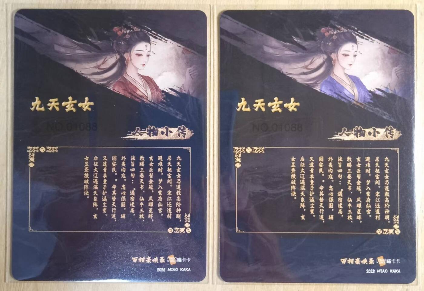 龙虎卡牌-八零场，奇点炸场！！（满200元包邮，无佣金，每周六结拍，欢迎送拍） 粗闪2张 百相豪侠录 九天玄女异色