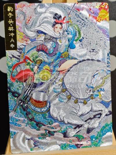 NO.28 好又多金牌大场，每周一站式配齐，方便凑单！（周6晚9点截拍，卖家送拍0抽成！） - 奇点 娘化水浒-五虎之林冲 粗闪卡