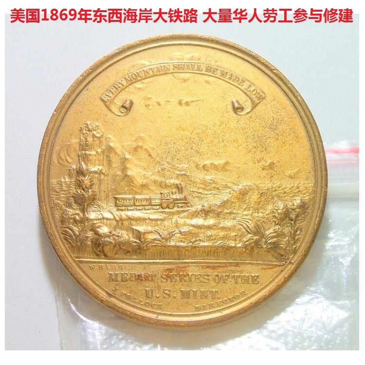 美国1869年 格兰特总统+东西海岸大铁路 大量华人劳工参与修建 高浮雕精制大镀金章 45MM