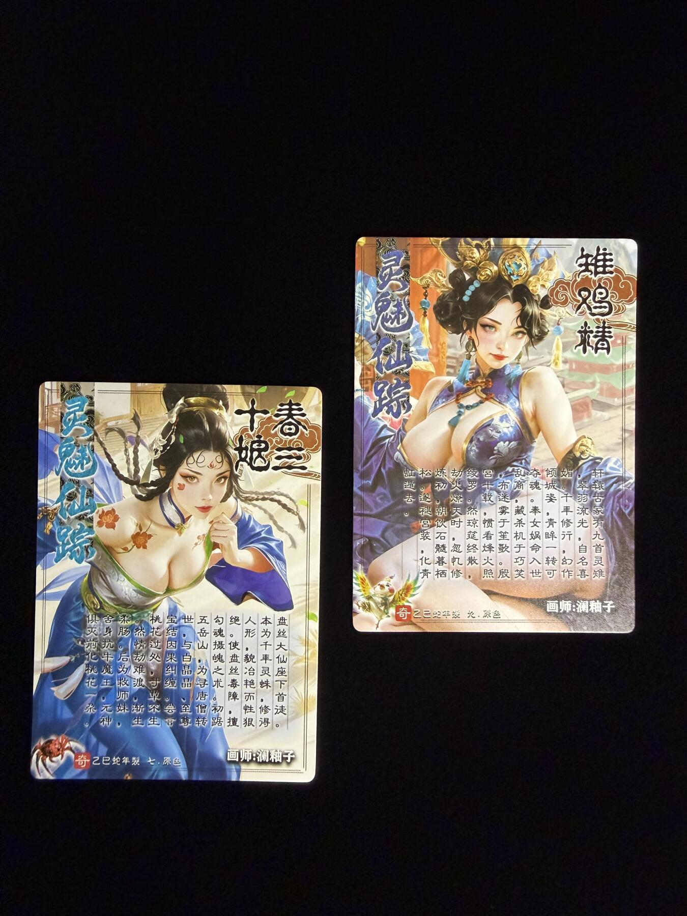 奇点卡牌限时专场无佣金 亲签 限编 所有卡牌独家赞助 部分卡牌支持多宫 流拍商品会循环上架 禁止小号扛价 拒绝套路 部分卡牌设有底价 大家放心拍！祝各位卡牌大佬名流身体健康！ 奇点卡牌 澜柚子 灵魅仙踪 原色雉鸡精➕异色春十三娘