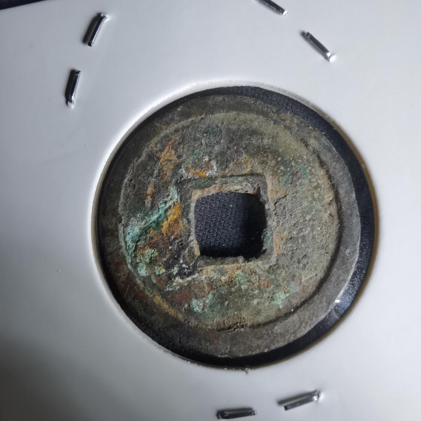 沼泽如烟--第1036场 开元通宝