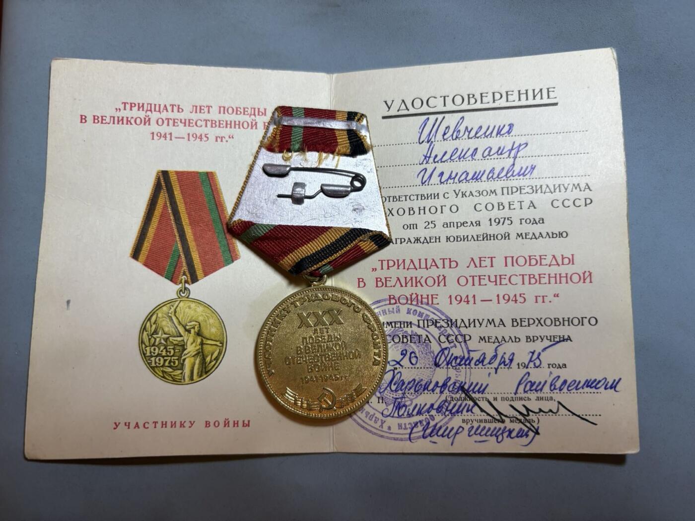 盛世勋华——号角文化勋章邮票专场拍卖第311期 苏联卫国战争胜利30周年胜利带证书