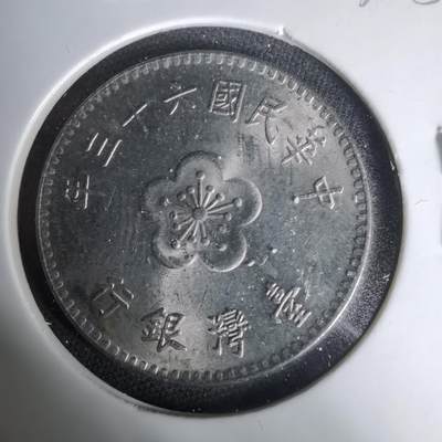 沼泽如烟--第1035场 - 民国六十三年一元