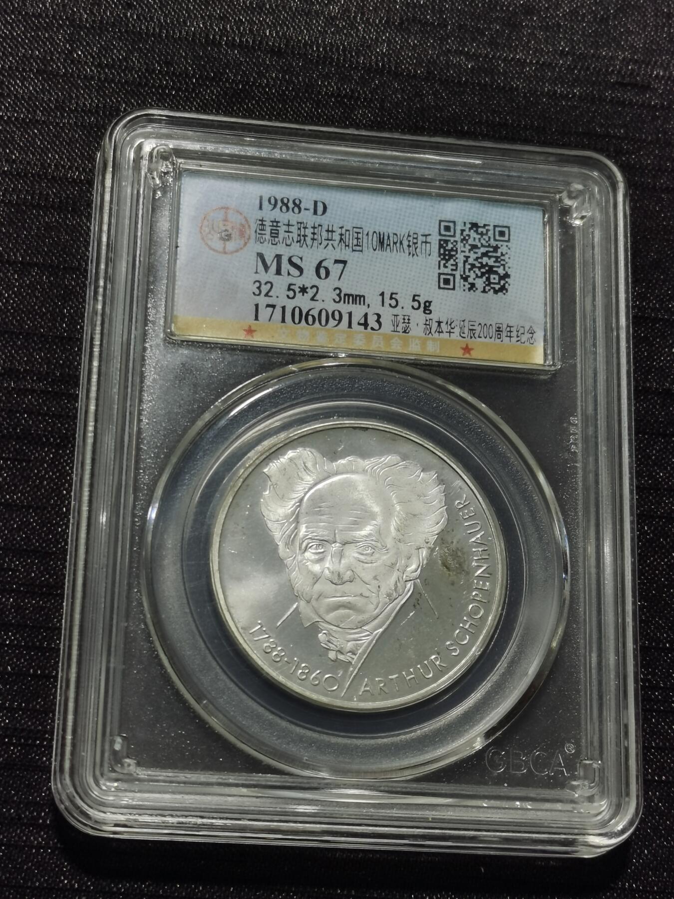 天下钱庄专场欢迎参拍 德国10马克银币