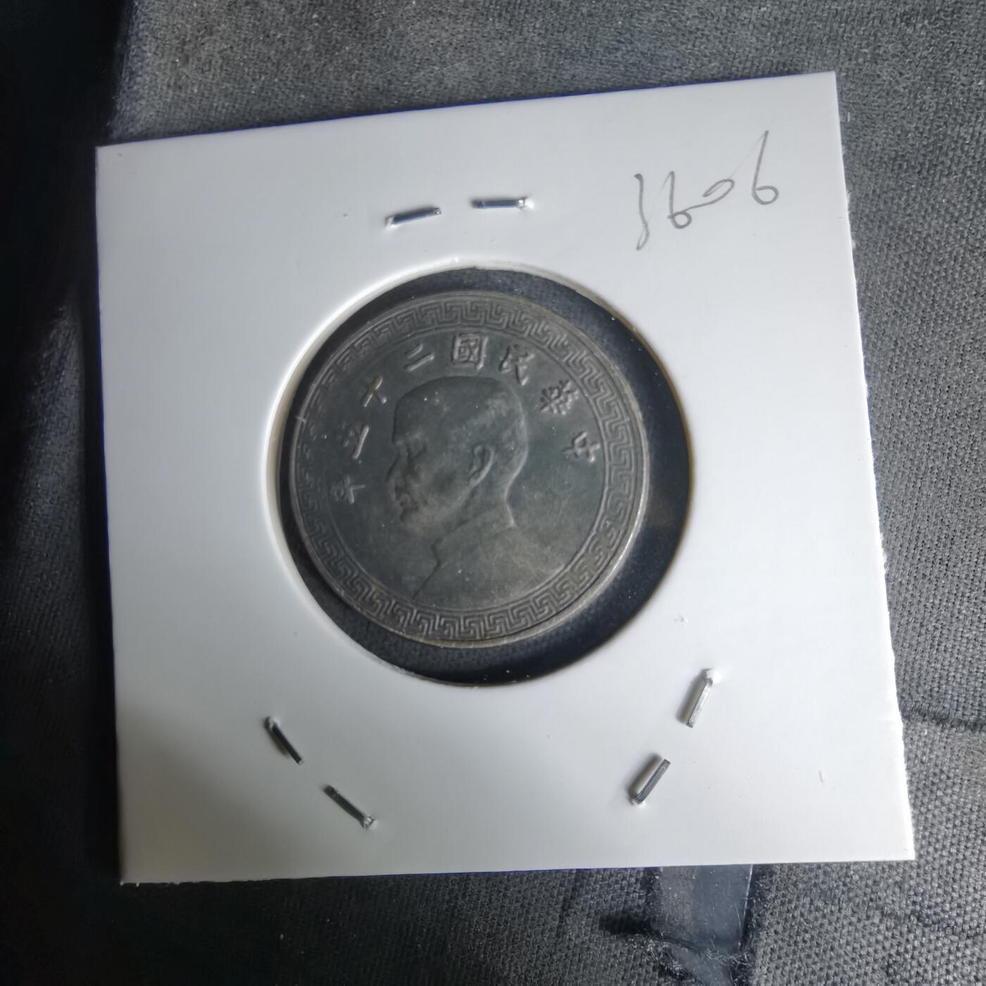 沼泽如烟--第1036场 民国二十五年廿分