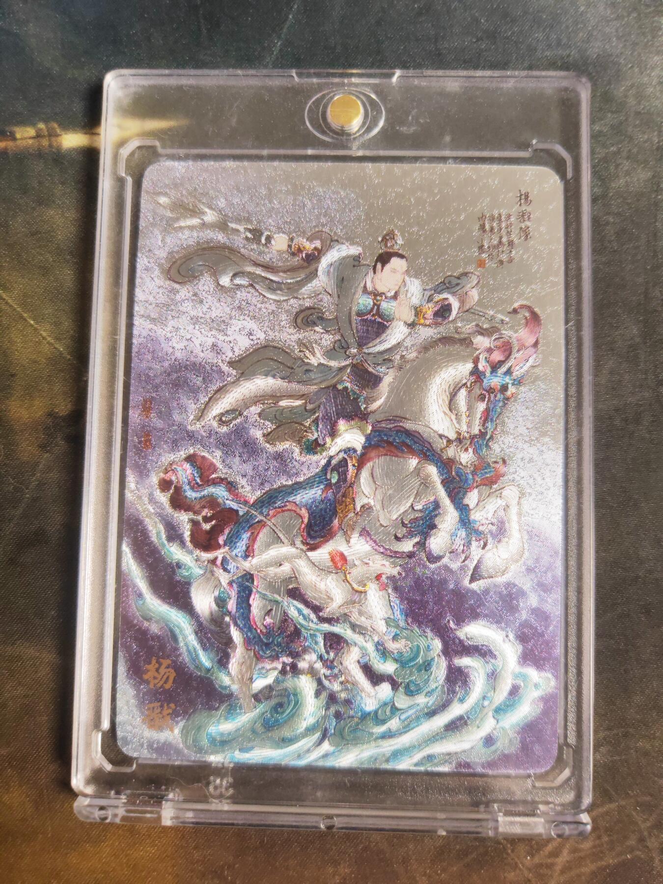 阳大大卡牌拍卖第106期（持续收拍品，周五晚上九点截拍，进群福利早知道）