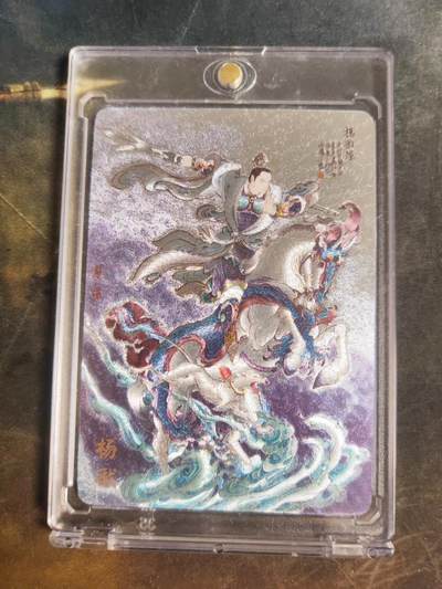 阳大大卡牌拍卖第106期（持续收拍品，周五晚上九点截拍，进群福利早知道） - 【粗闪小套】人文 万象 天眼破元 杨戬  艺术家系列10张小全套（包含李云中、陈岱青等大HIT）