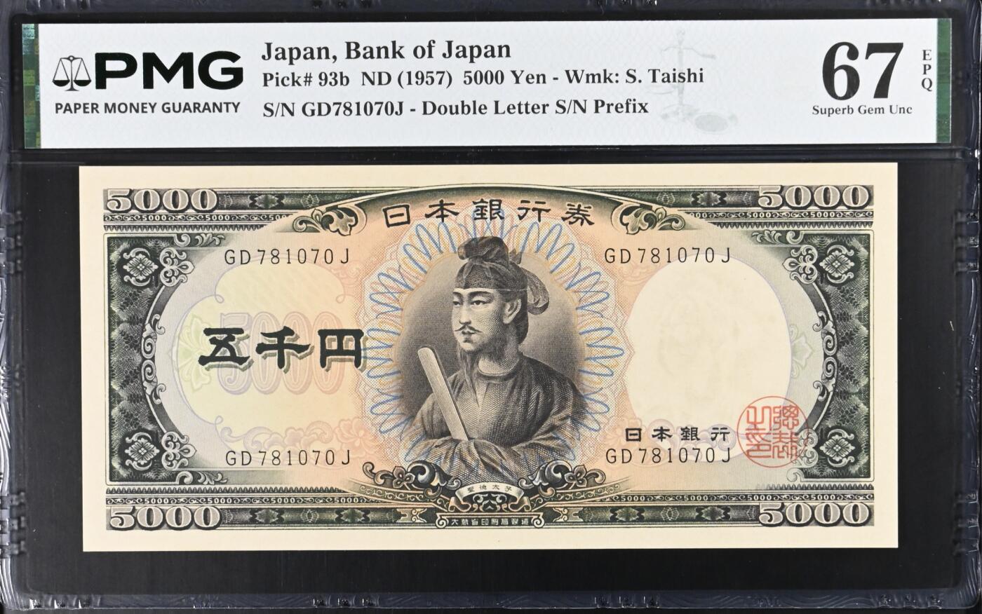 《艾美收藏》第238期-3.29周日外币畅拍场 日本5000日元 PMG67E 1957年 圣德太子 无4