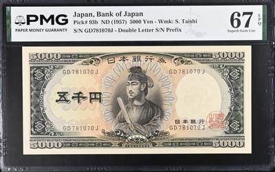 《艾美收藏》第238期-3.29周日外币畅拍场 - 日本5000日元 PMG67E 1957年 圣德太子 无4