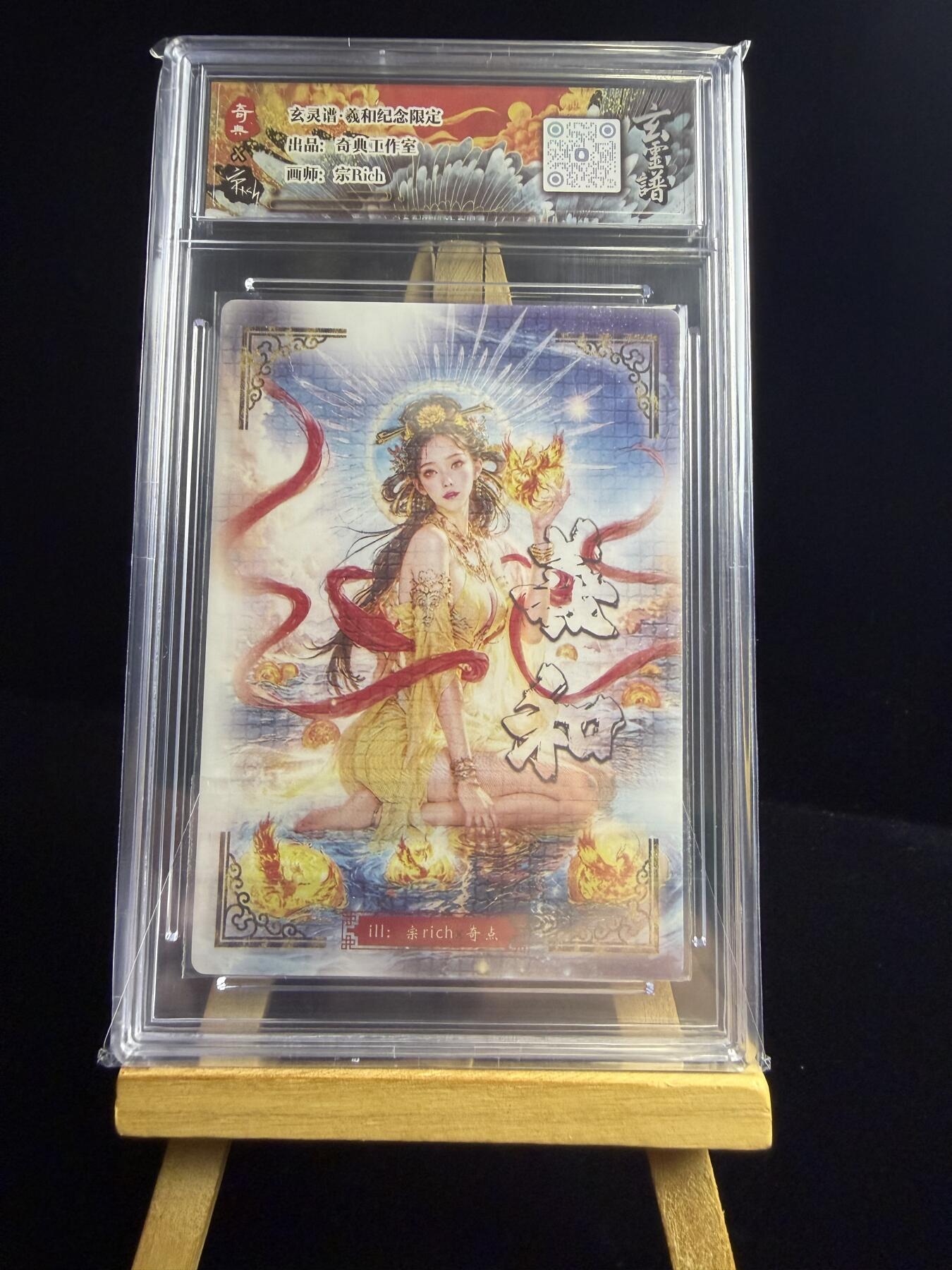 奇点卡牌限时专场无佣金 亲签 限编 所有卡牌独家赞助 部分卡牌支持多宫 流拍商品会循环上架 禁止小号扛价 拒绝套路 部分卡牌设有底价 大家放心拍！祝各位卡牌大佬名流身体健康！ 奇点卡牌 限编 宗Rich玄灵谱 羲和粗闪尾编10/10