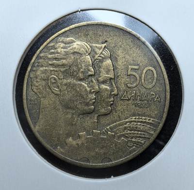 外国优质老铜币银币苏联纪念章，每周六晚九点倒数截拍，满百包邮可寄存，持续收拍 - 南斯拉夫1955年50 第纳尔铜币，正面为联邦国徽与国名，背面刻有工农男女头像、齿轮麦穗与面值，是南斯拉夫社会主义时期的代表性货币。它见证了南斯拉夫联邦的时代风貌，铜质包浆古朴，极具东欧社会主义国家货币收藏与历史研究价值。