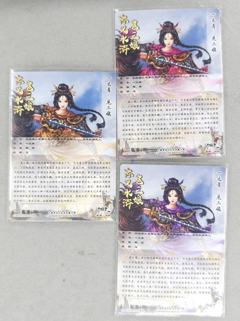 龙虎卡牌-八零场，奇点炸场！！（满200元包邮，无佣金，每周六结拍，欢迎送拍） 【编号】粗闪3张 卡德曼 谷粒三色三娘 