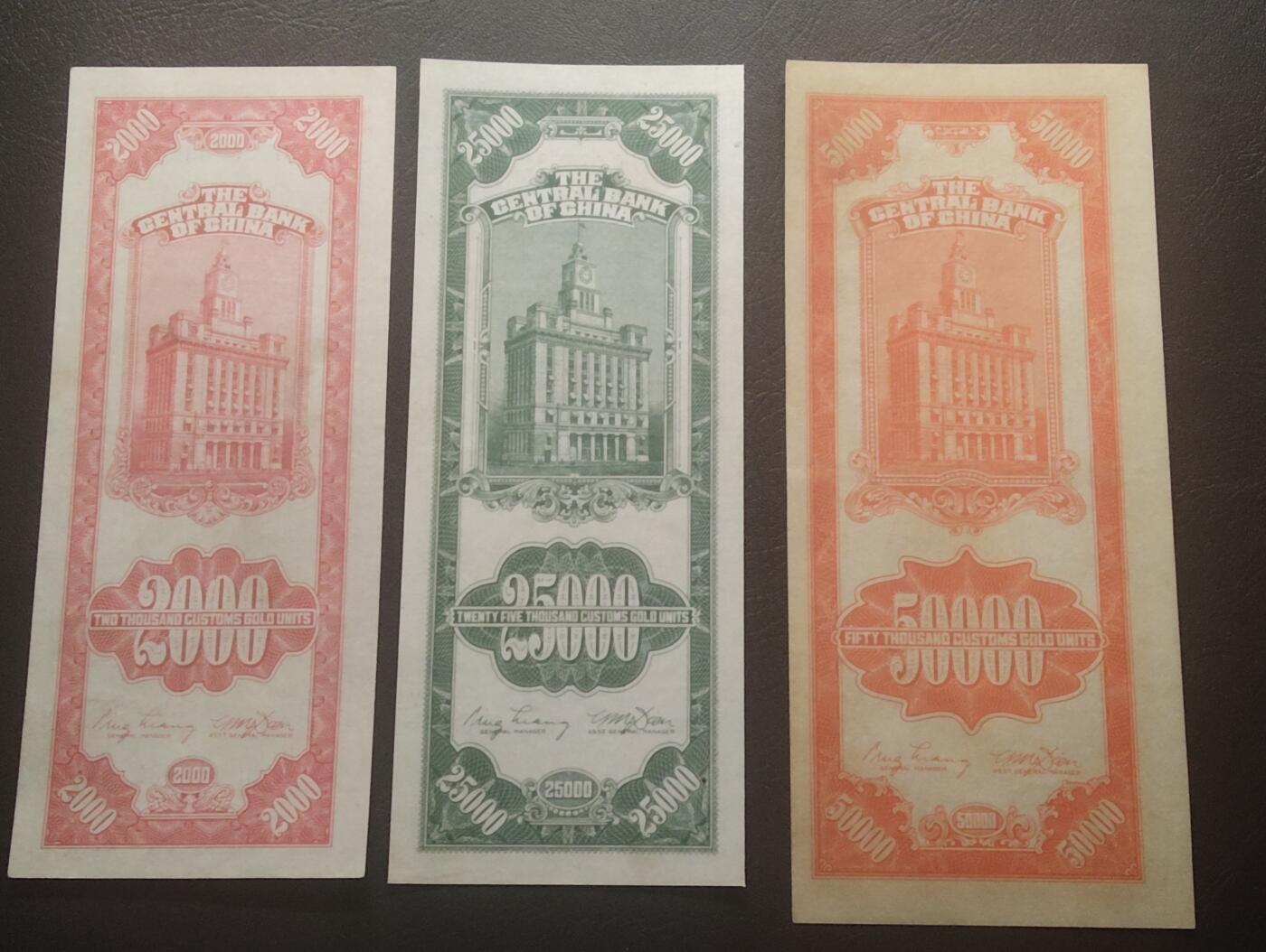 2026三月第四期，总221期 中央银行1948中央厂版关金券贰仟+贰万伍仟+伍万圆双字轨UNC/UNC-