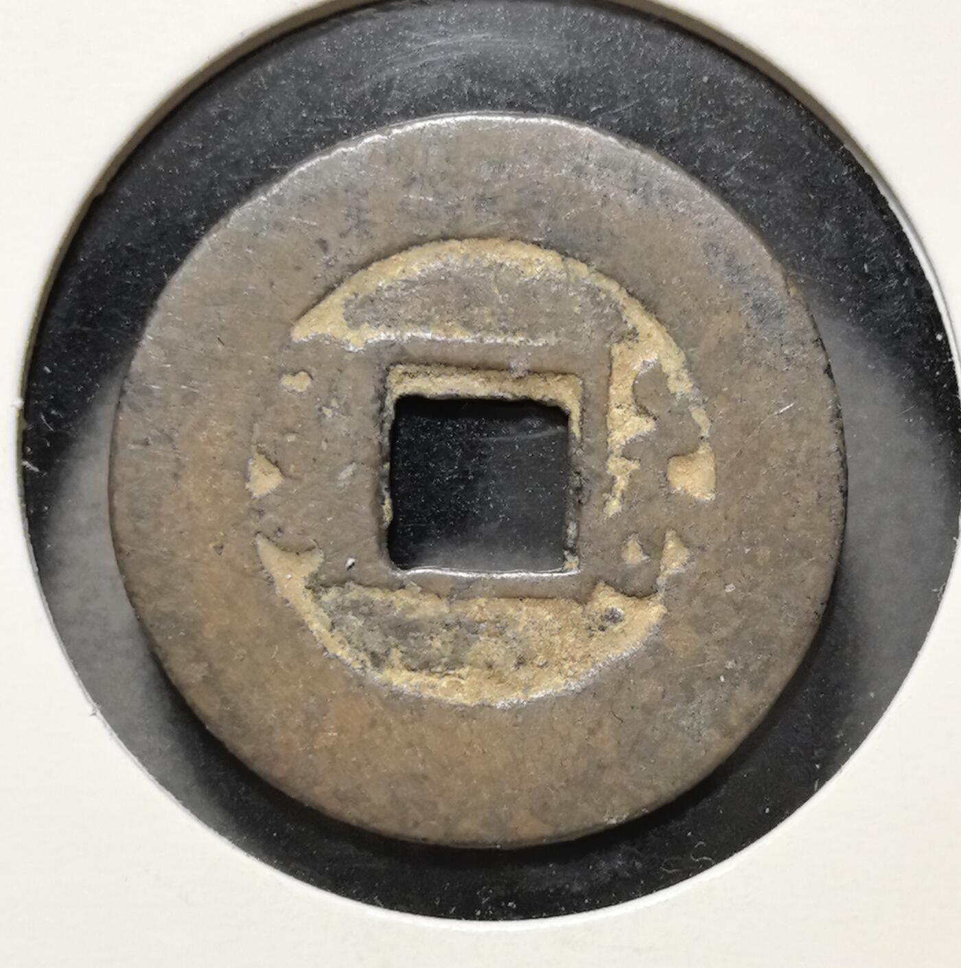 外国优质老铜币银币苏联纪念章，每周六晚九点倒数截拍，满百包邮可寄存，持续收拍 光绪通宝背宝苏直径22.8mm见证了晚清江苏省份货币体系的运作，包浆古朴厚重，是清代古钱币收藏的珍贵实物。