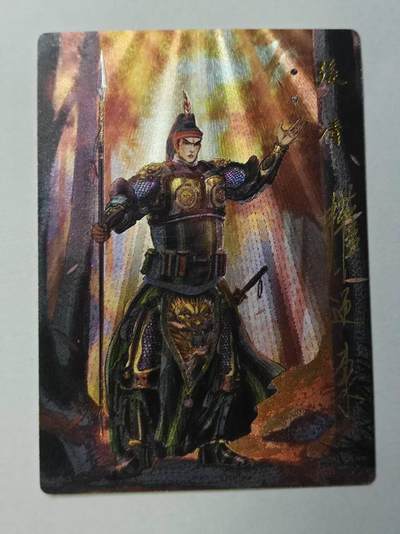 龙虎卡牌-八零场，奇点炸场！！（满200元包邮，无佣金，每周六结拍，欢迎送拍） - 【亲签 编号39】粗闪卡 昆仑万象 权迎东 - 张清 (繁体签名)