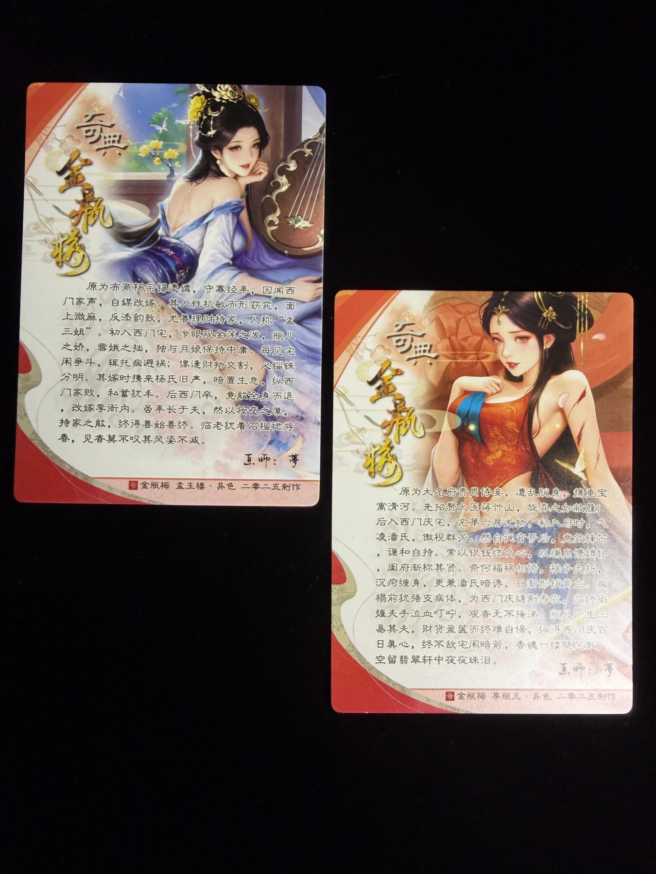 奇点卡牌限时专场无佣金 亲签 限编 所有卡牌独家赞助 部分卡牌支持多宫 流拍商品会循环上架 禁止小号扛价 拒绝套路 部分卡牌设有底价 大家放心拍！祝各位卡牌大佬名流身体健康！ 奇点卡牌 梦 金瓶梅 异色李瓶儿➕异色孟玉楼 