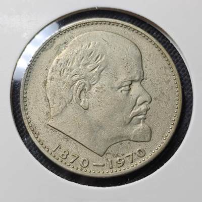 KK钱币收藏小铺  第409期 2月预留时间 周末发货 -  苏联1卢布纪念币 列林百年诞辰纪念